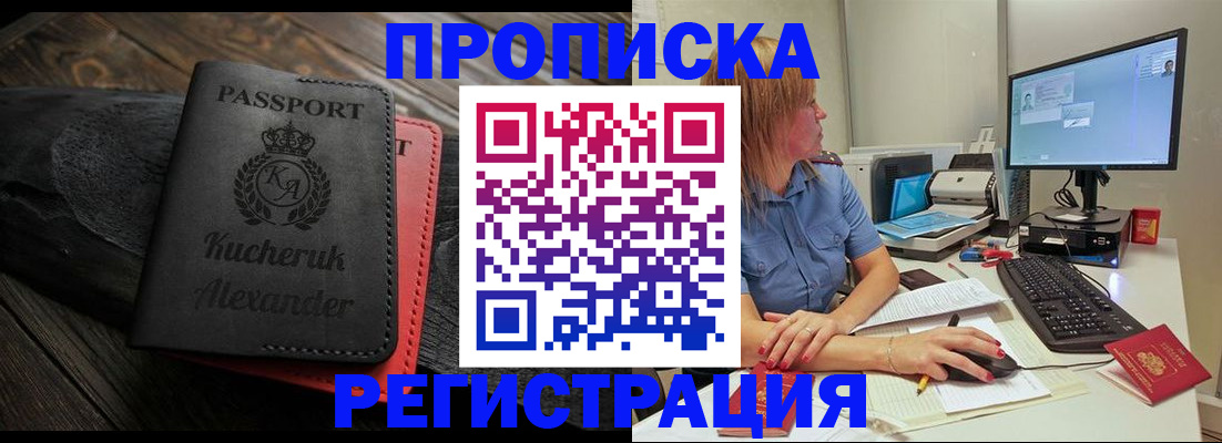 прописка для школы в Лысково